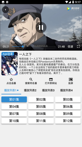 纯纯看番