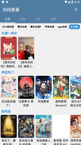 纯纯看番app免会员版