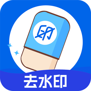哈屏去水印App免费版