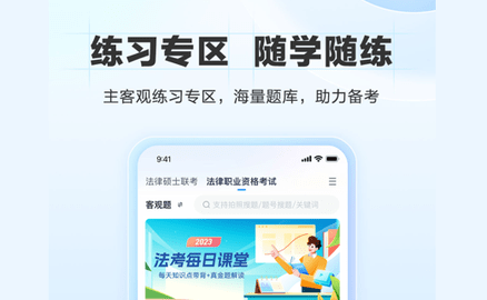竹马法考会员破解版