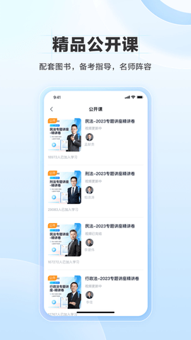 竹马法考会员破解版