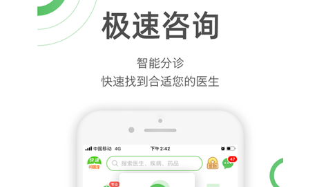 快速问医生专业版