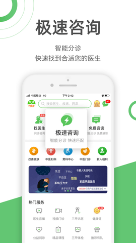 快速问医生专业版