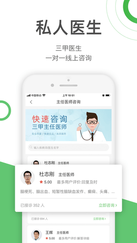 快速问医生专业版