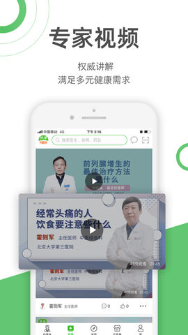 快速问医生专业版