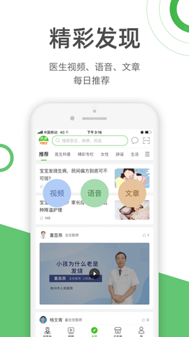 快速问医生专业版