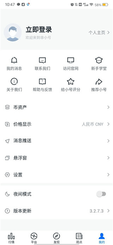 非小号极速版免费版