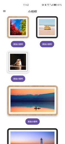 小相框App免费版
