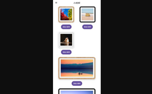小相框App免费版