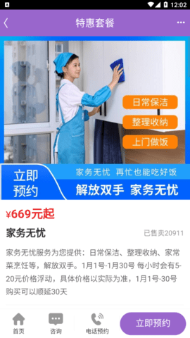 洁妹子家政保洁2023最新版