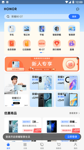 荣耀商城官网下载