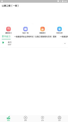 一级建造师公路工程专业题库App