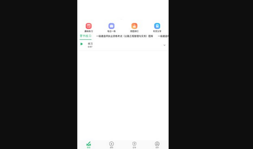 一级建造师公路工程专业题库App免费版