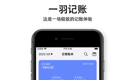 一羽记账专业版