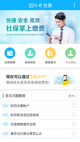 四川e社保app苹果版