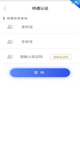 四川e社保app苹果版