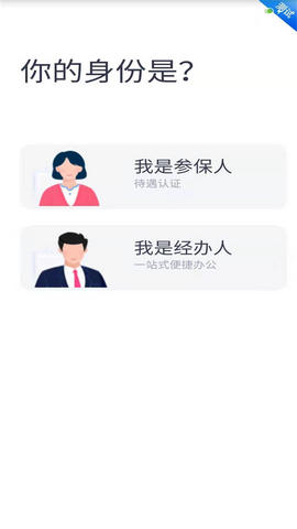 四川e社保app苹果版