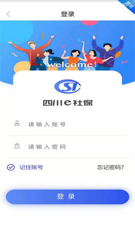 四川e社保app苹果版