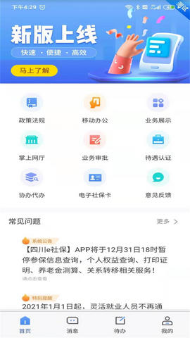 四川e社保app苹果版