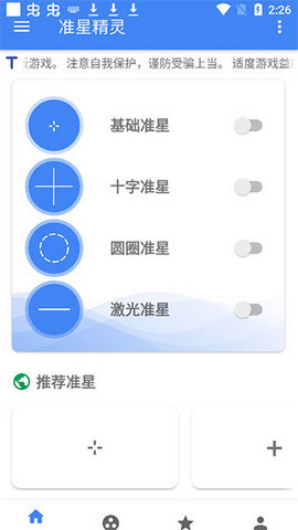  准星精灵免费版
