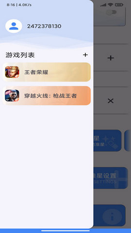  准星精灵免费版