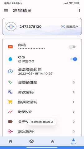  准星精灵免费版