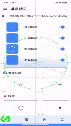  准星精灵免费版