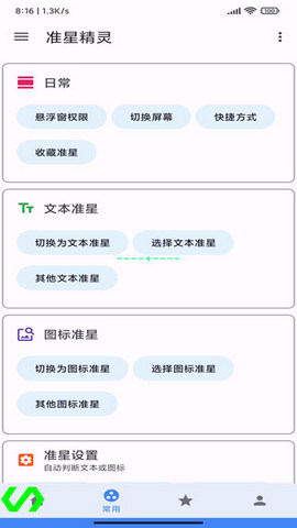   准星精灵免费版