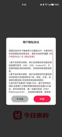 今日惠购App安卓版