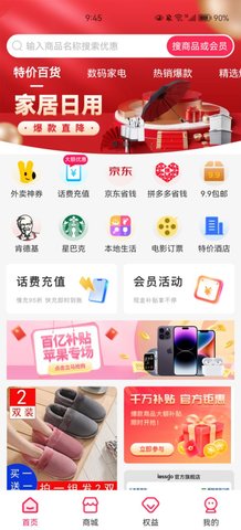 今日惠购App安卓版