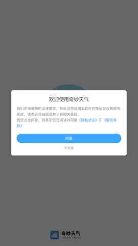 奇妙天气App免费版