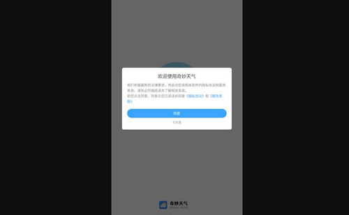 奇妙天气App免费版
