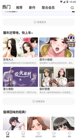 六月追漫韩漫下载免费版