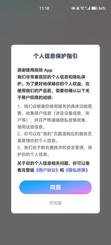排排交友App手机版