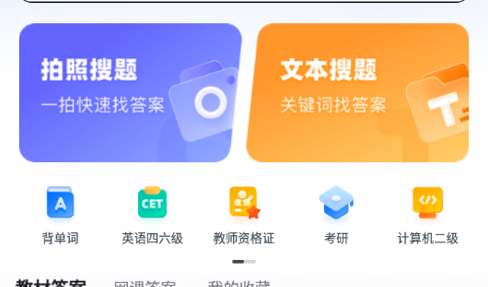 火星搜题无广告版