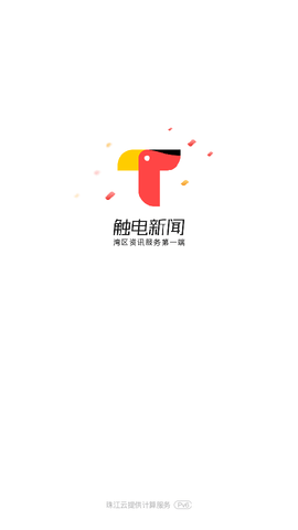 触电新闻免费版