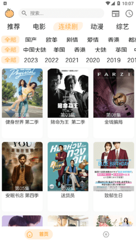 呆橙影视永久免费版