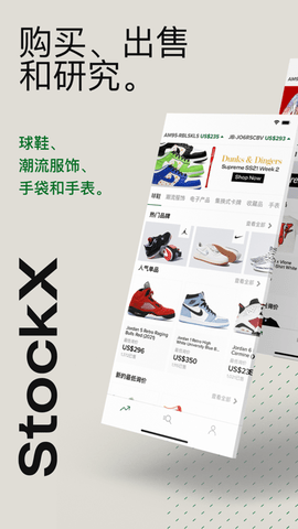 StockX最新版2024