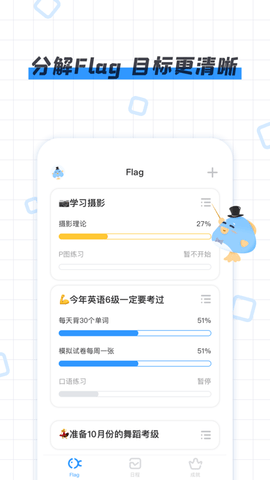 咸鱼Flag去广告版