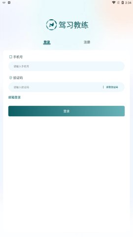 驾习教练App官方版