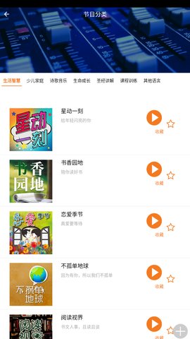 良友电台App