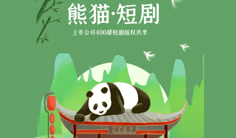熊猫短剧2023最新版