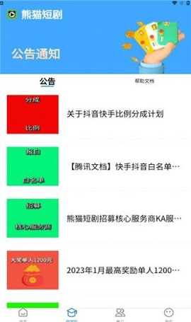 熊猫短剧2023最新版