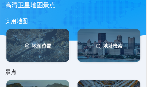 强大3D街景地图解锁VIP版