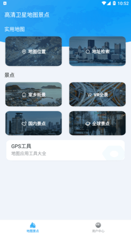 强大3D街景地图解锁VIP版