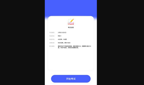 驾驶证考试题库App免费版
