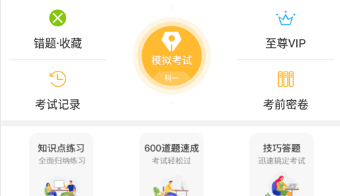 驾考精灵2023科目一APP