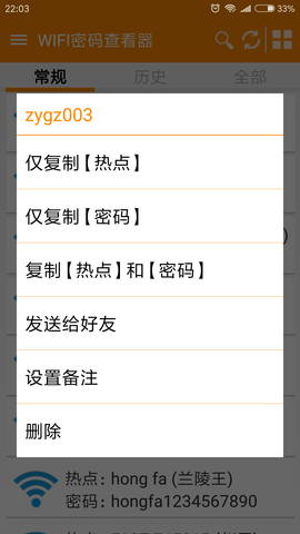 wifi助手