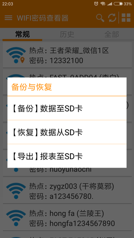 wifi助手