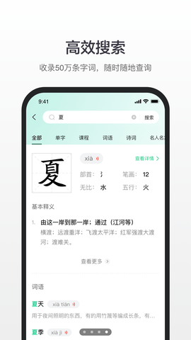 百度汉语App